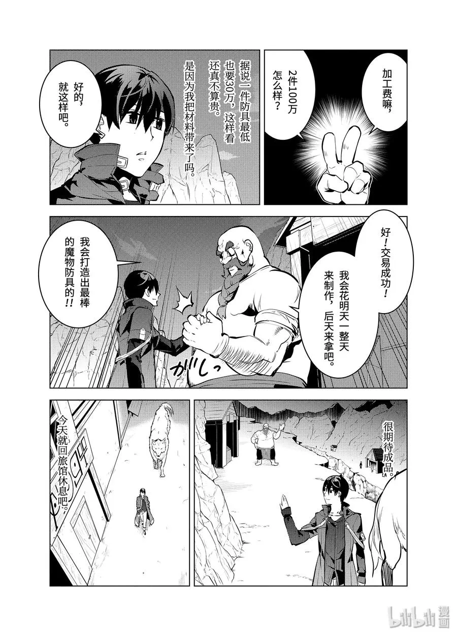 17-中篇 升级似乎有条件 第3页