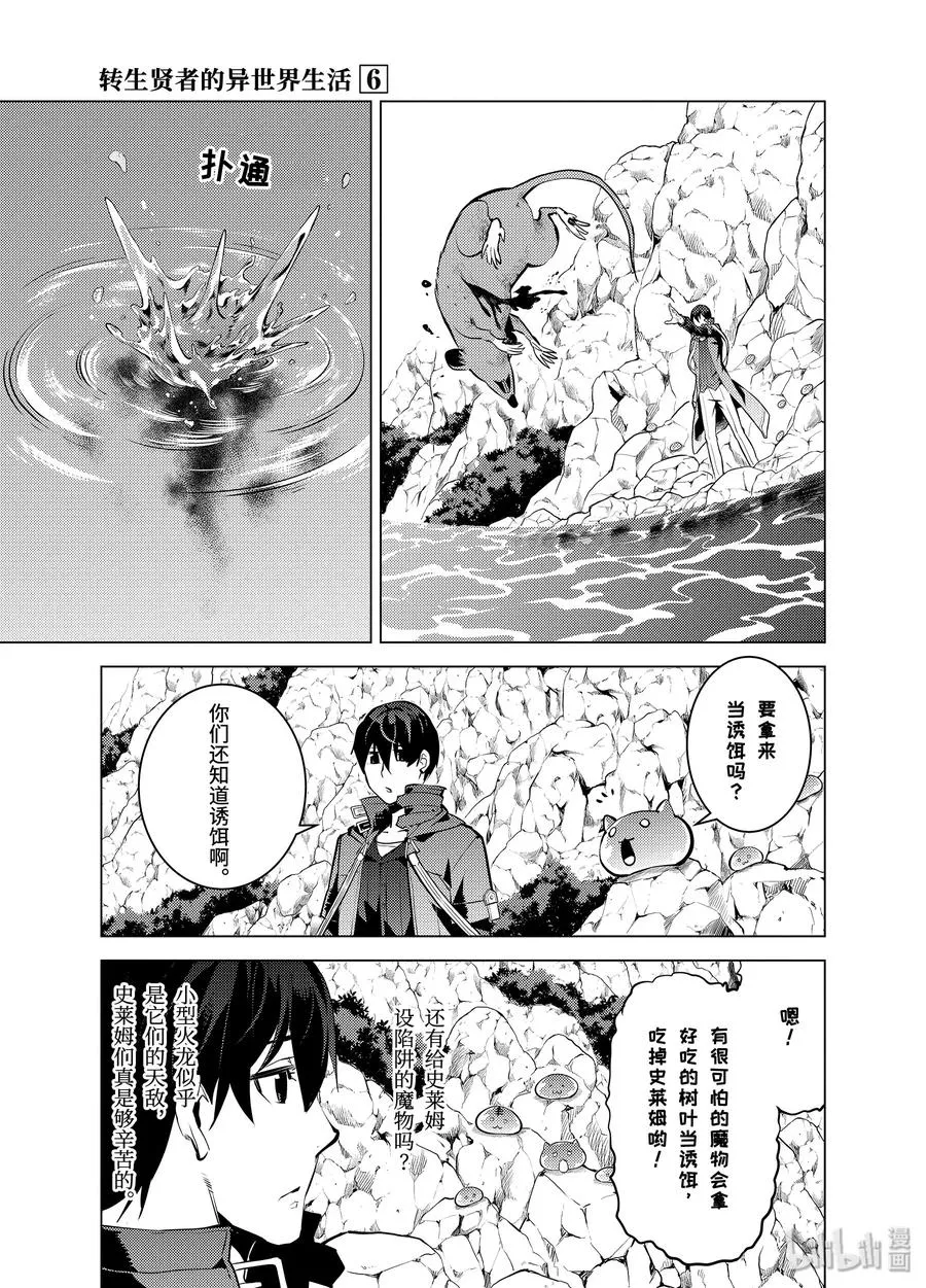 17-中篇 升级似乎有条件 第12页