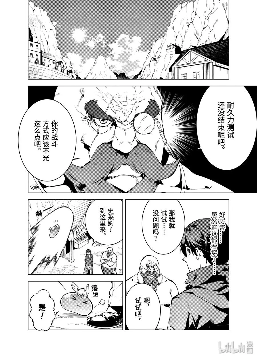 18-前篇① 魔物防具完成了 第3页