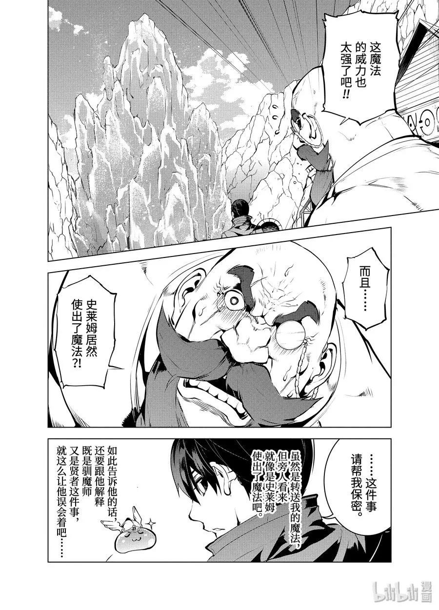 18-前篇① 魔物防具完成了 第5页