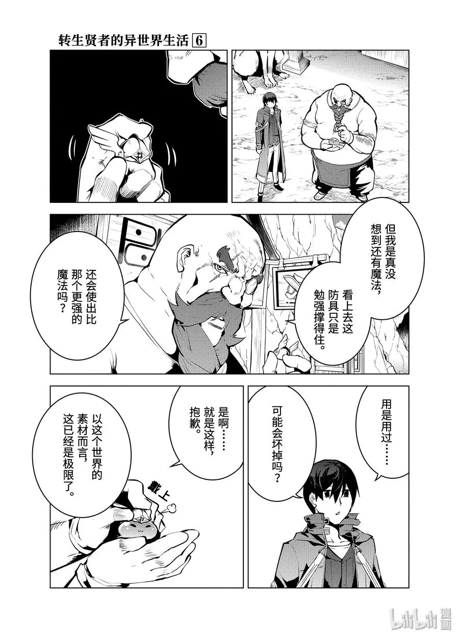 18-前篇① 魔物防具完成了 第6页