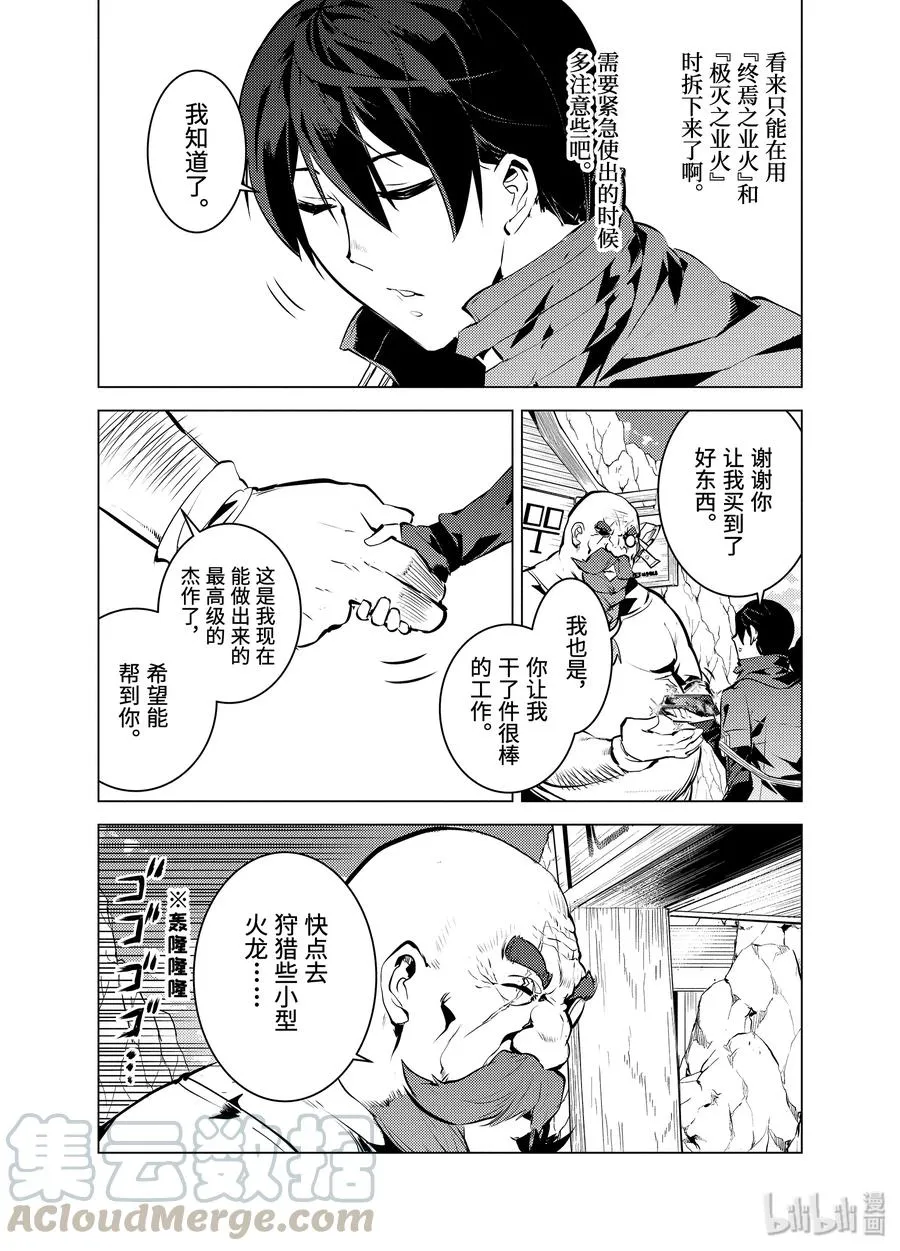 18-前篇① 魔物防具完成了 第7页