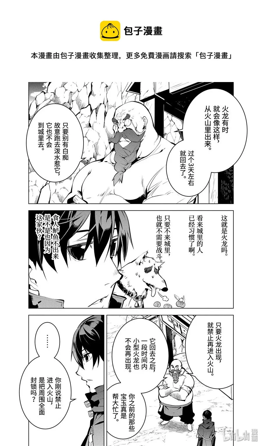 18-前篇① 魔物防具完成了 第14页
