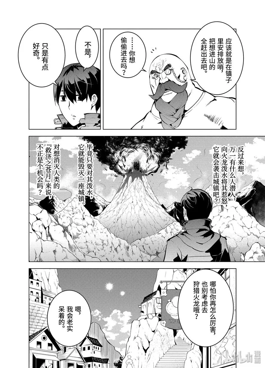 18-前篇① 魔物防具完成了 第15页