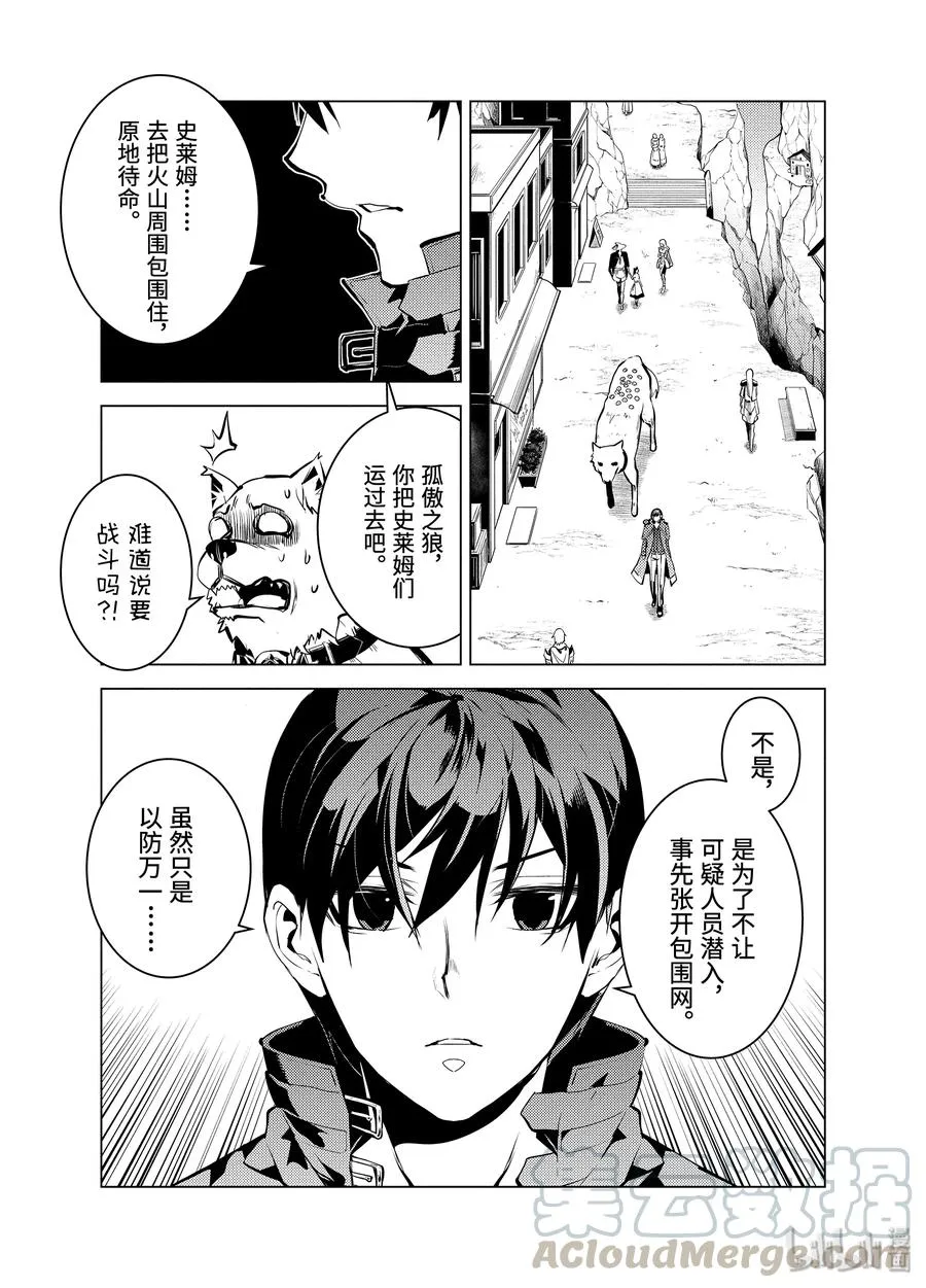 18-前篇① 魔物防具完成了 第16页