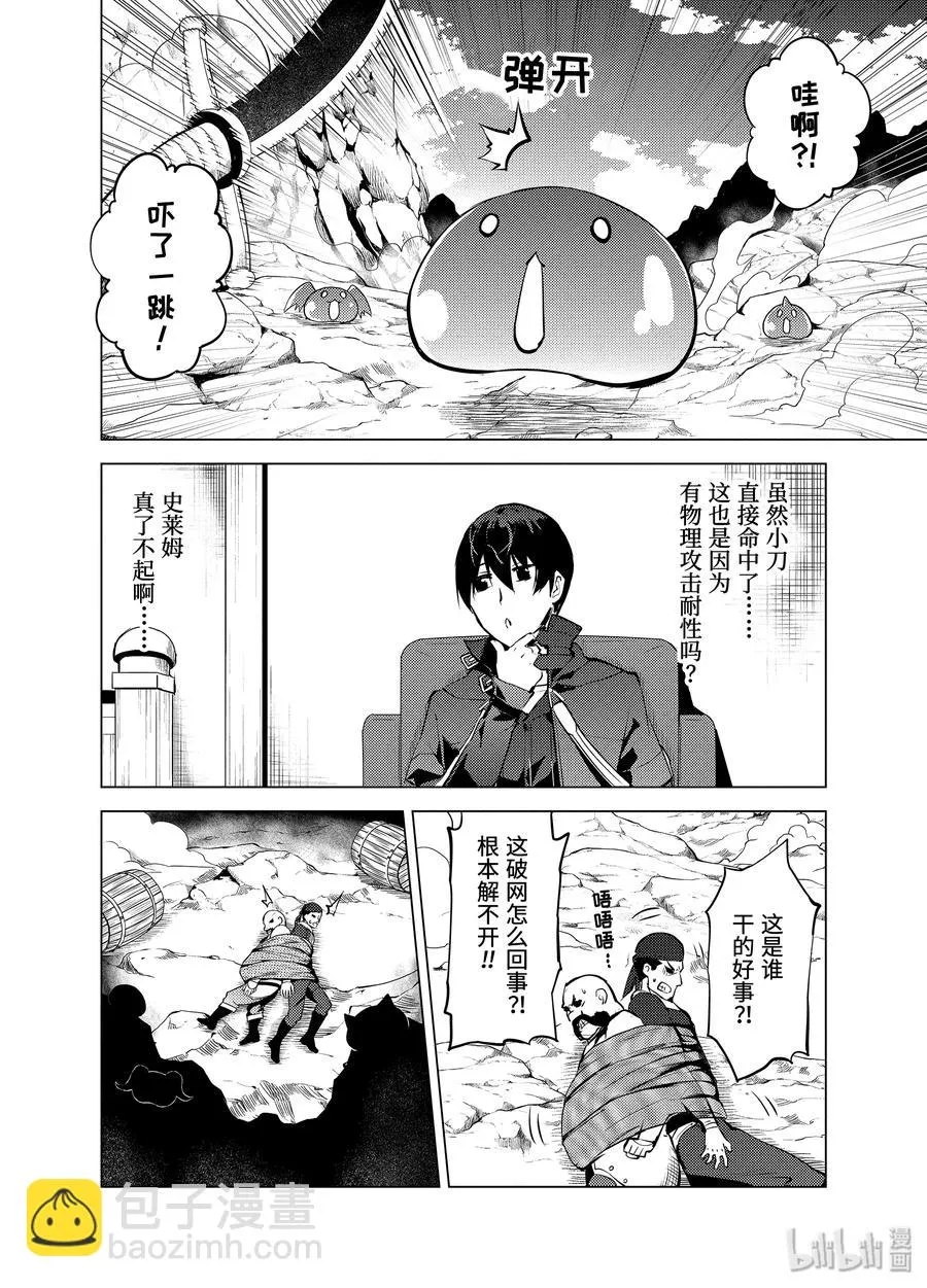 18-后篇① 魔物防具完成了 第2页