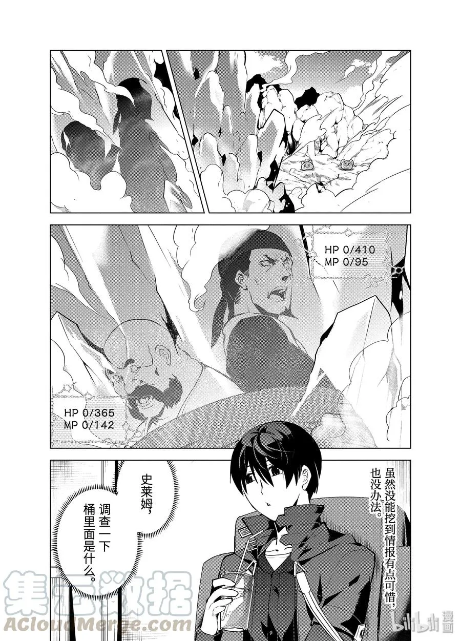 18-后篇① 魔物防具完成了 第4页