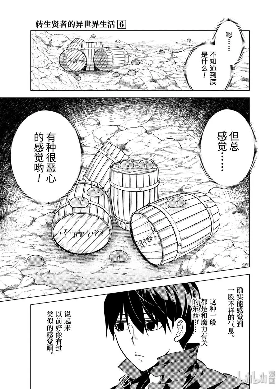 18-后篇① 魔物防具完成了 第5页