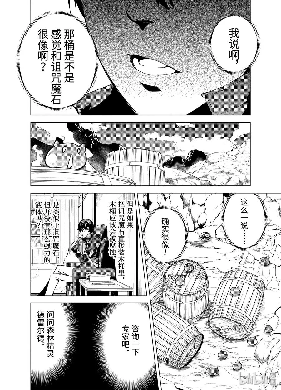 18-后篇① 魔物防具完成了 第6页