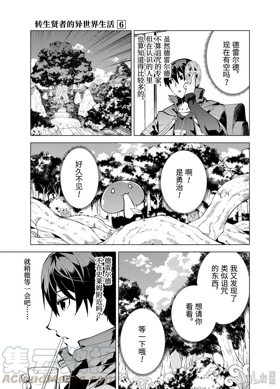 18-后篇① 魔物防具完成了 第7页
