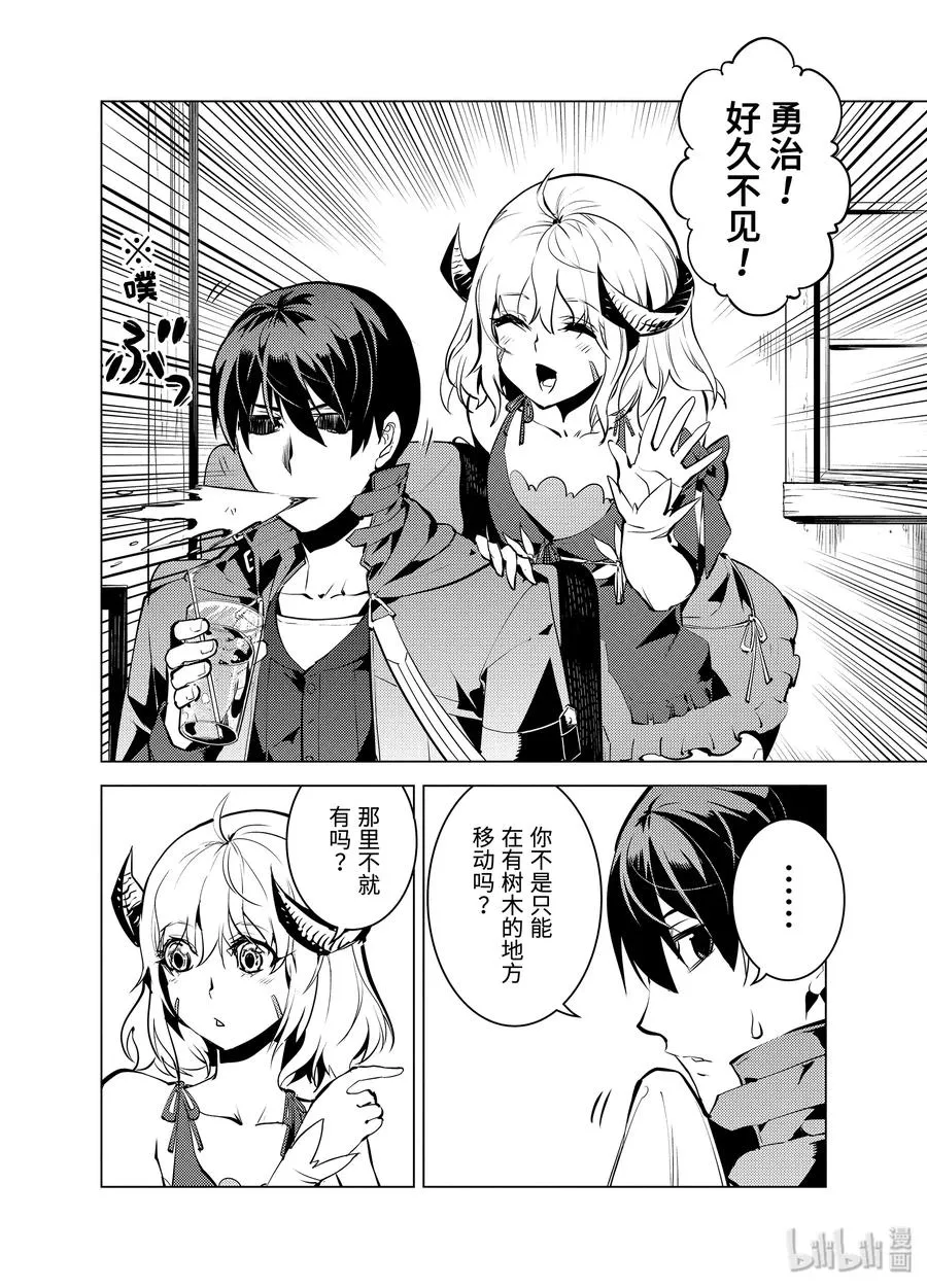 18-后篇① 魔物防具完成了 第8页