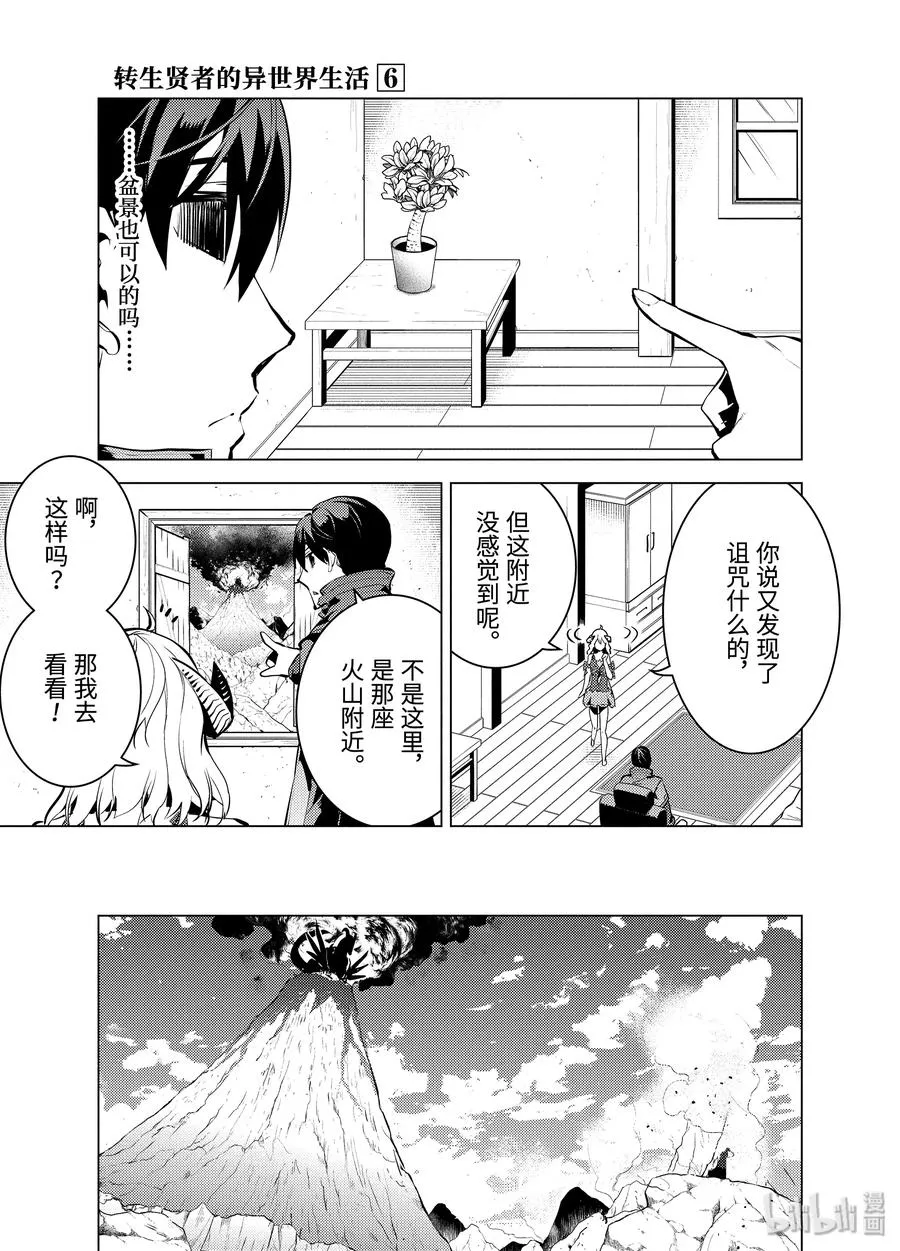 18-后篇① 魔物防具完成了 第9页