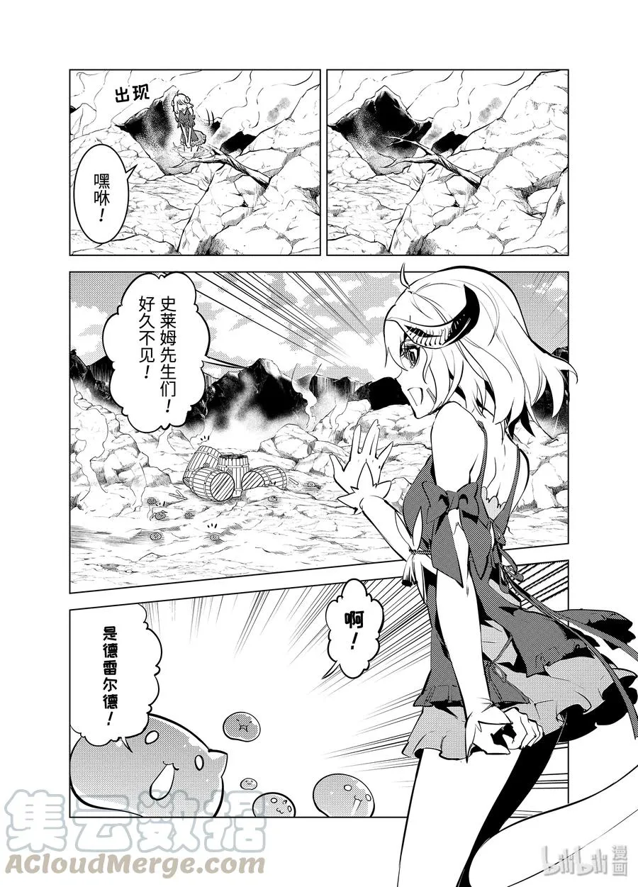 18-后篇① 魔物防具完成了 第10页