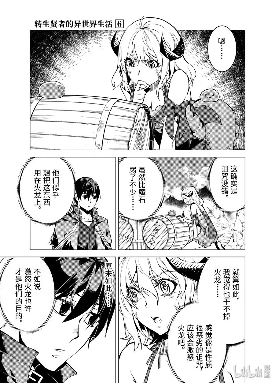 18-后篇① 魔物防具完成了 第11页