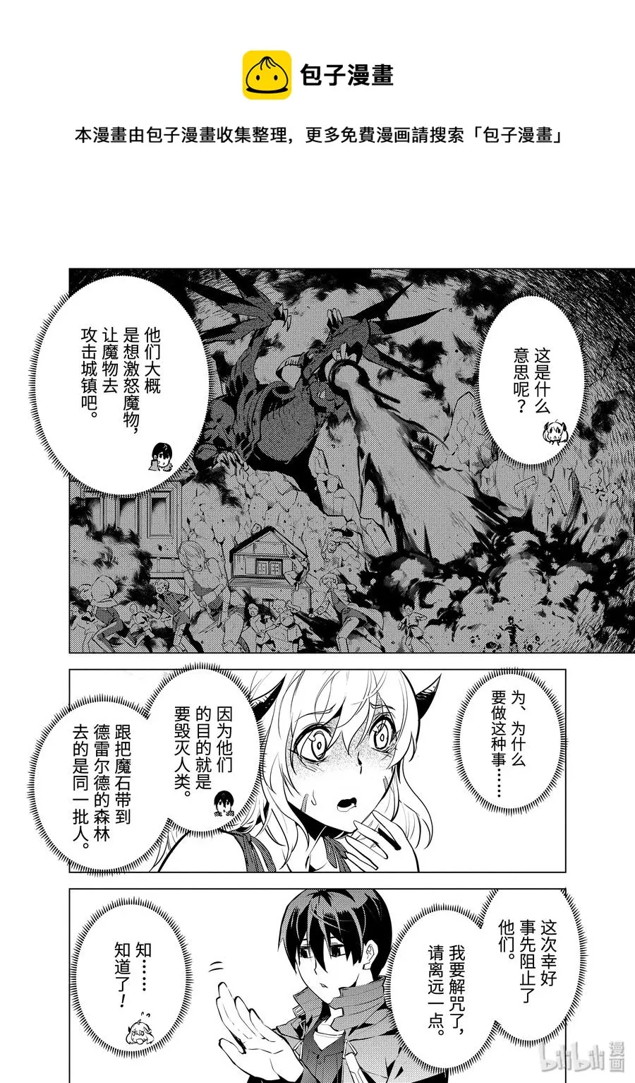 18-后篇① 魔物防具完成了 第12页