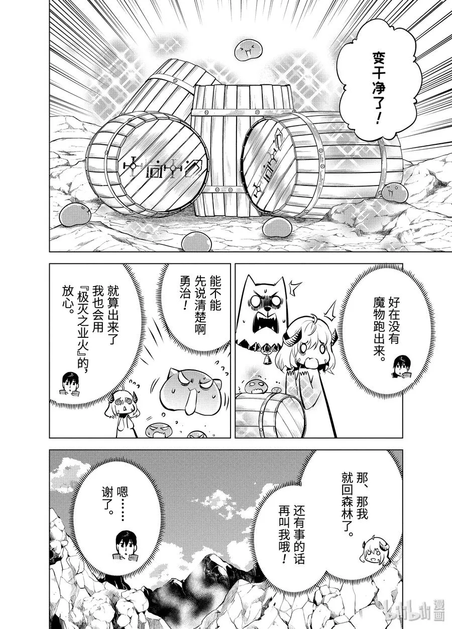 18-后篇① 魔物防具完成了 第14页
