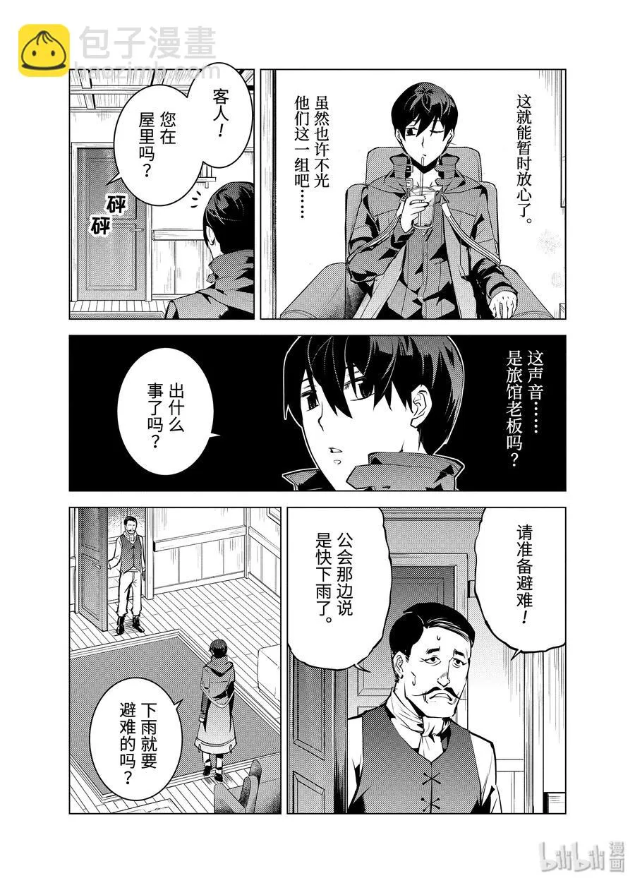 18-后篇① 魔物防具完成了 第15页