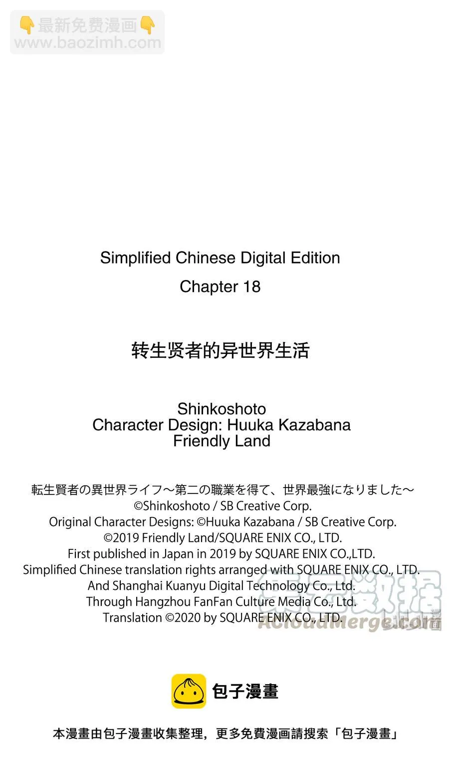 18-后篇① 魔物防具完成了 第16页
