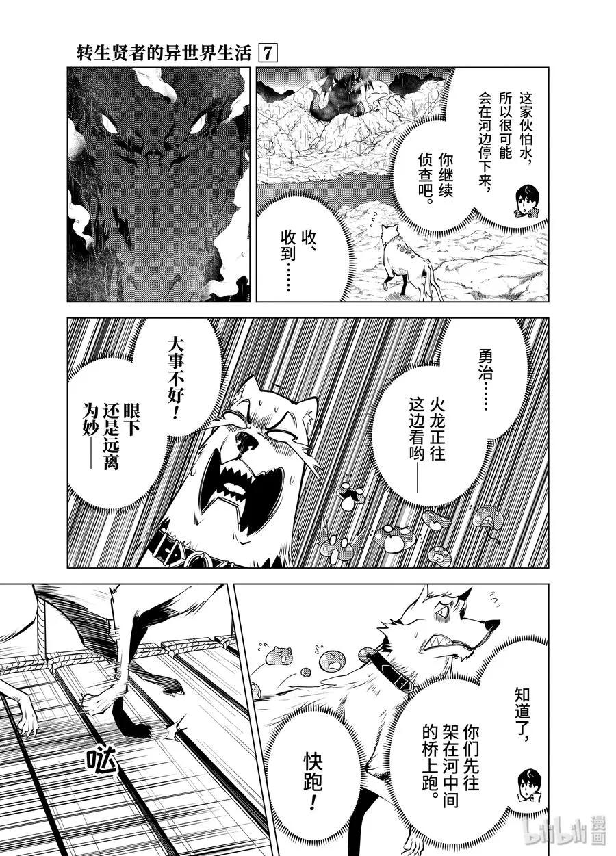 19-前篇① 火龙来了 第6页