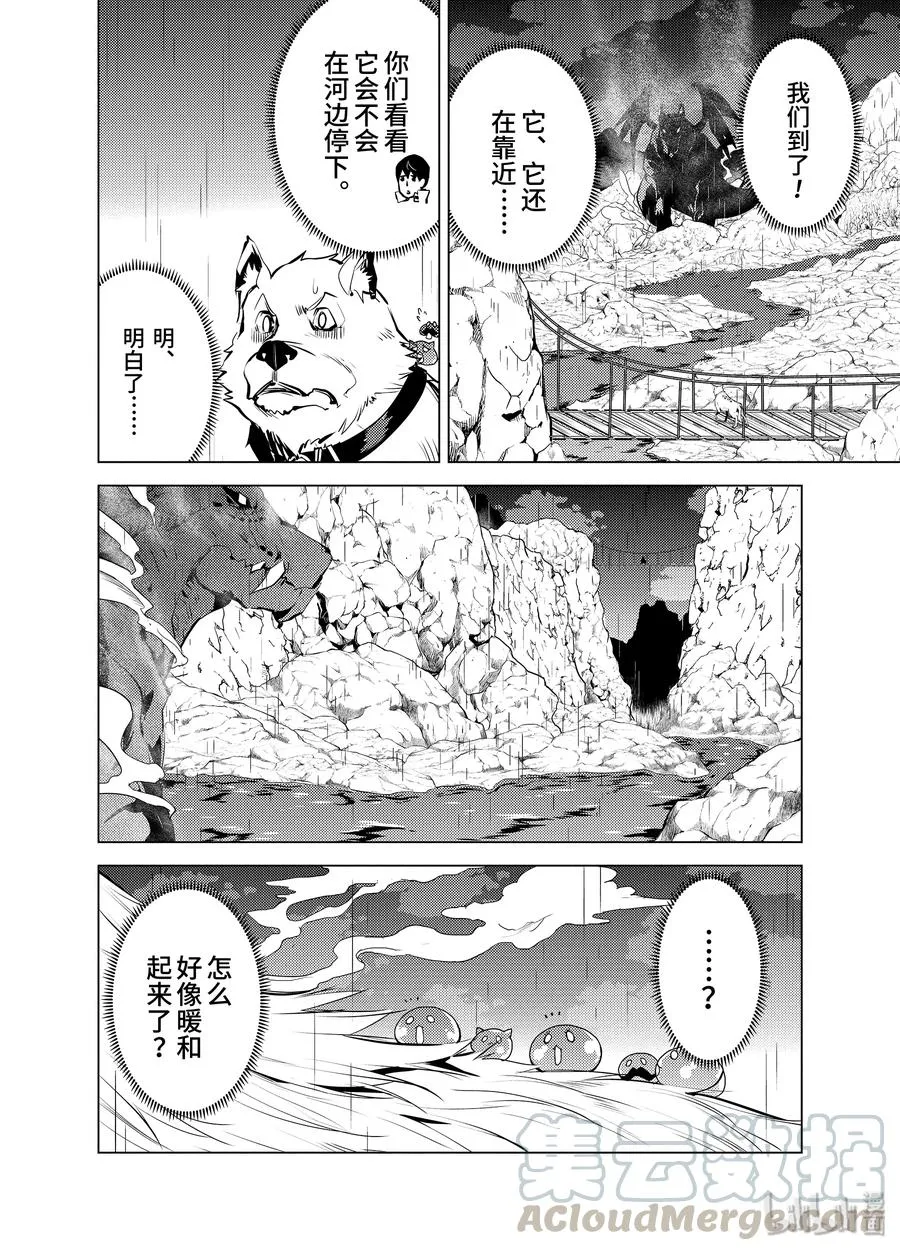19-前篇① 火龙来了 第7页