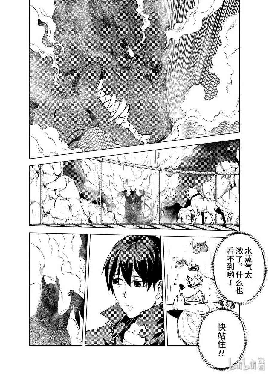 19-前篇① 火龙来了 第11页