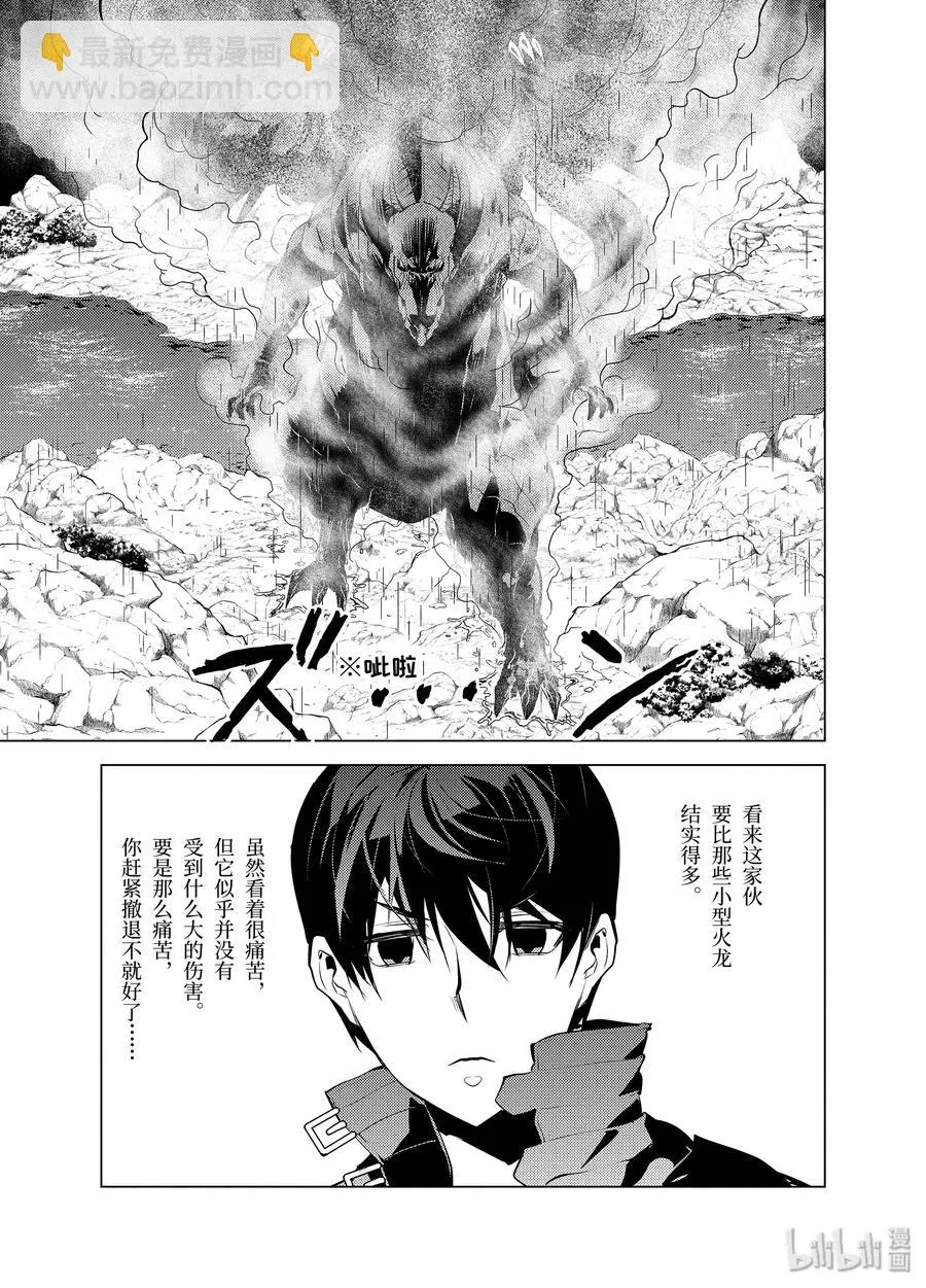 19-前篇① 火龙来了 第12页
