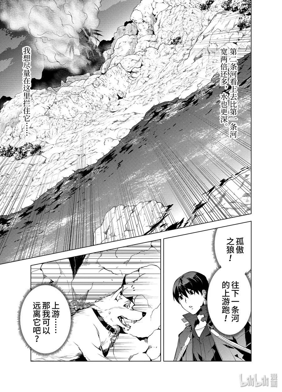 19-前篇① 火龙来了 第14页