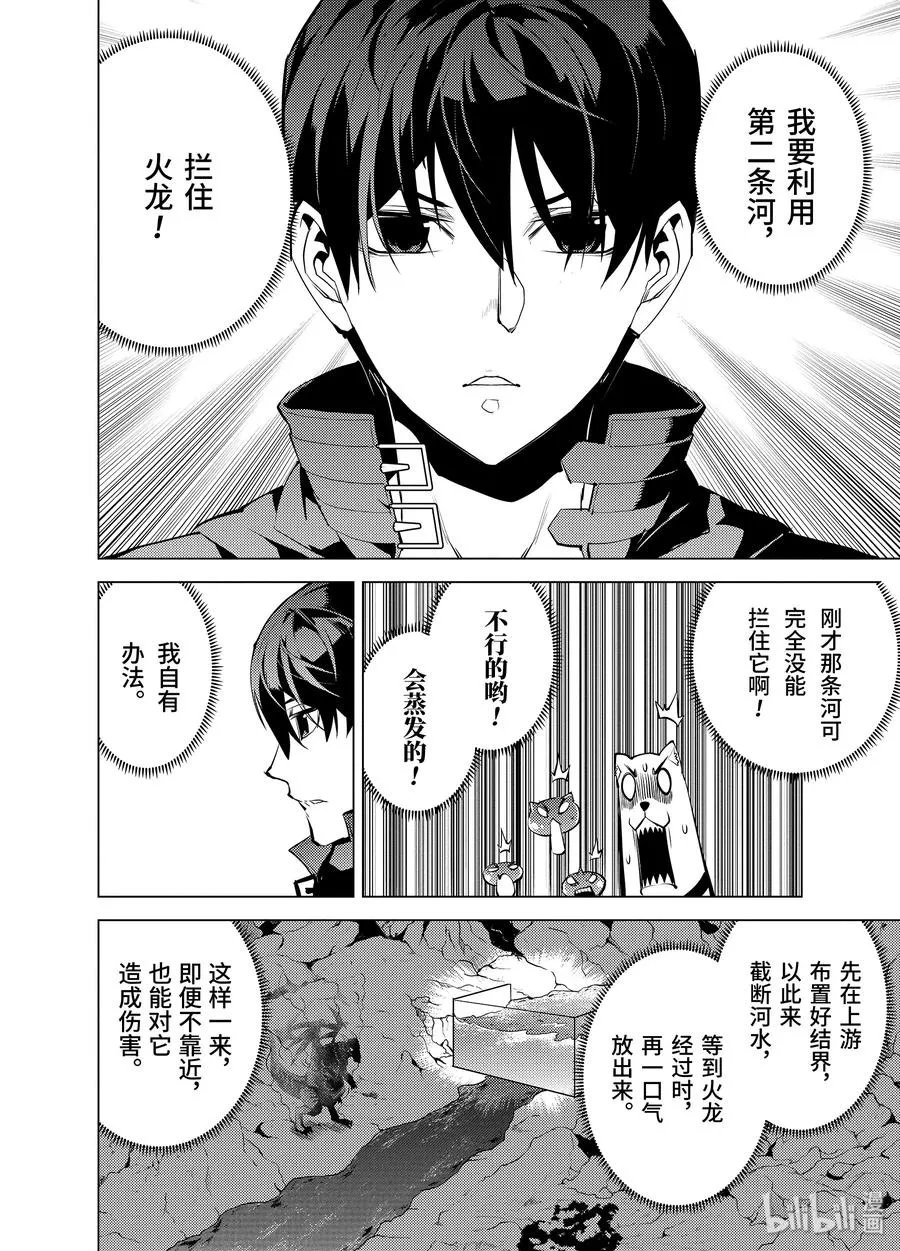 19-前篇① 火龙来了 第15页
