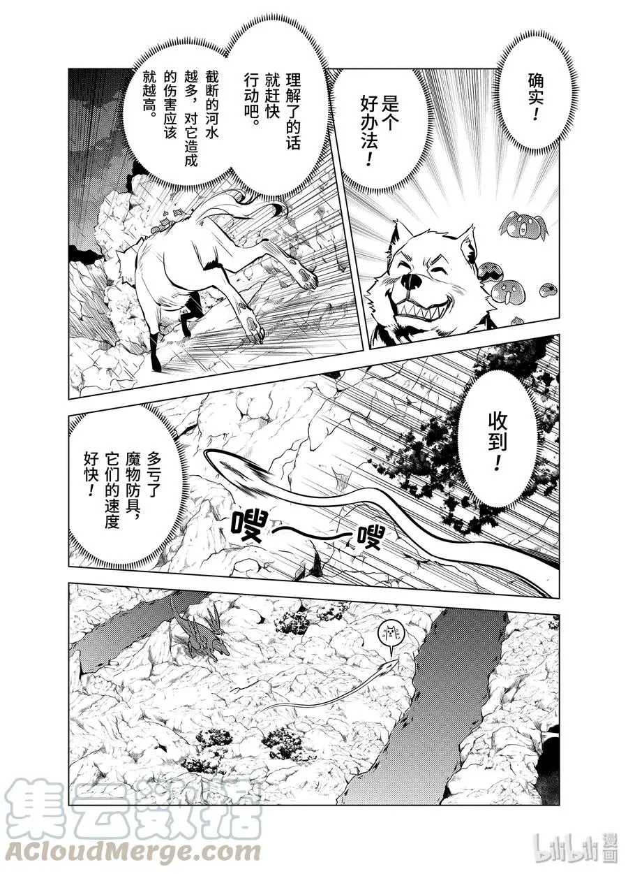 19-前篇① 火龙来了 第16页