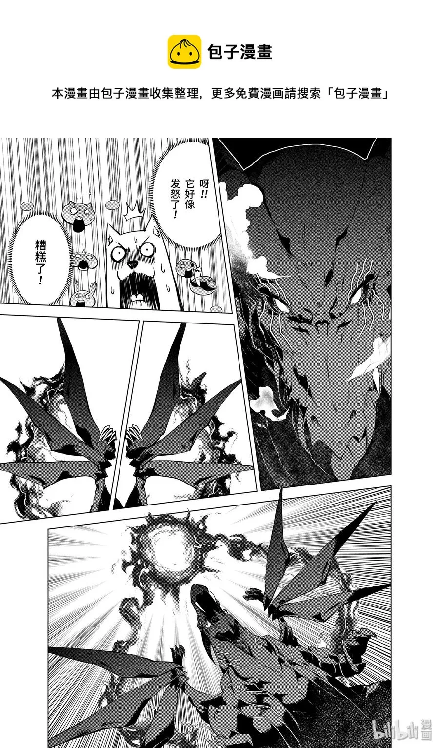 19-后篇① 火龙来了 第11页