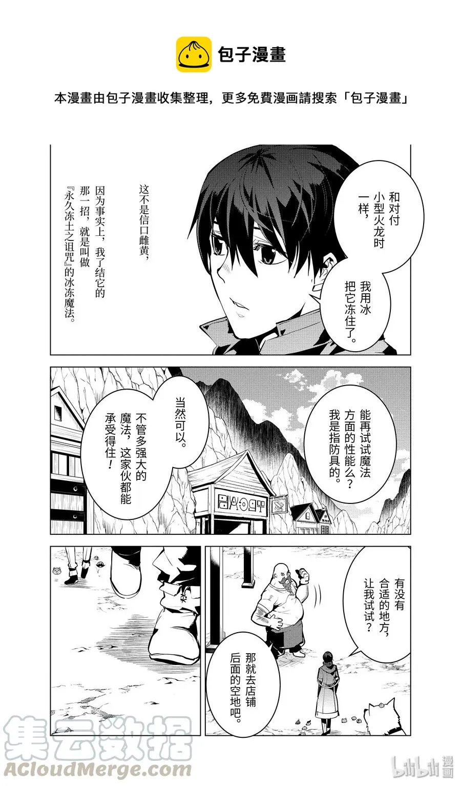 20-中篇 防具果然厉害了 第1页