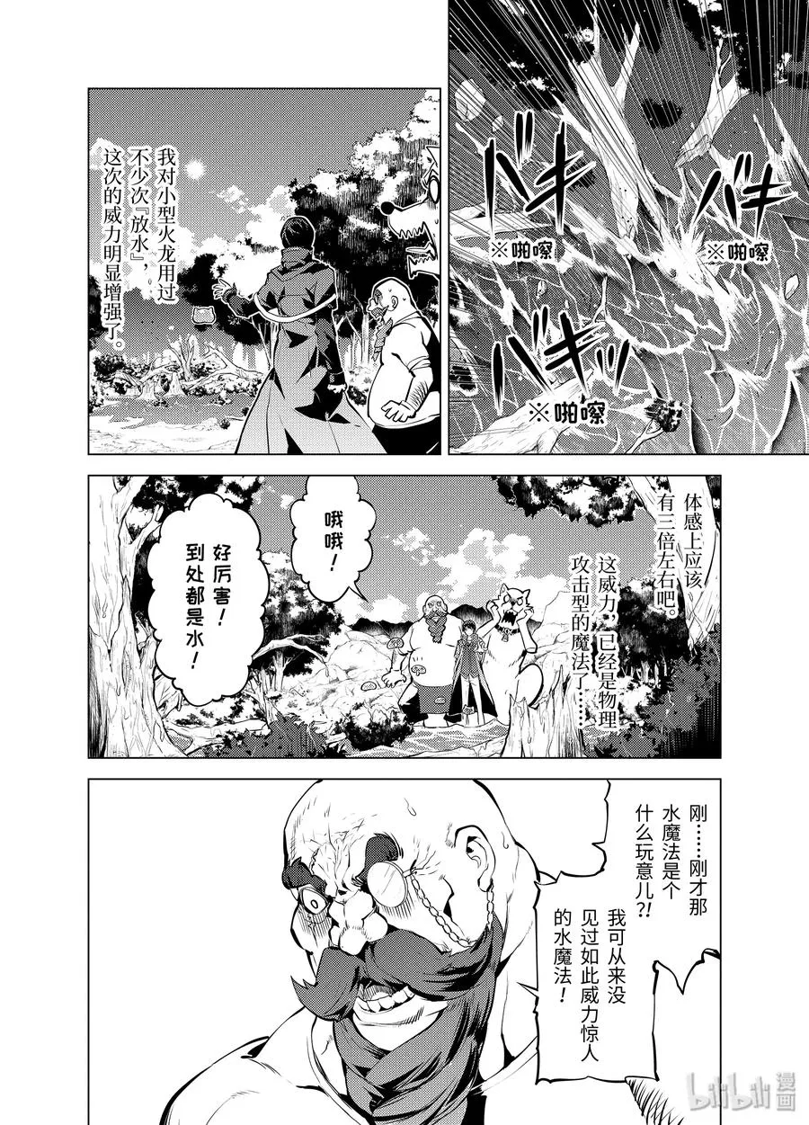 20-中篇 防具果然厉害了 第4页