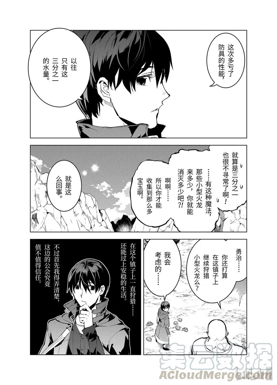 20-中篇 防具果然厉害了 第5页