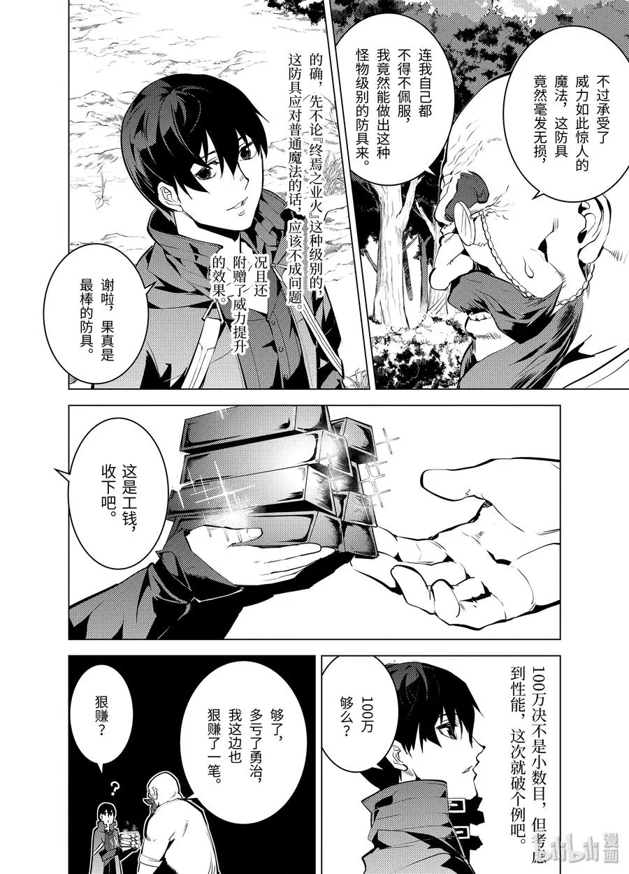 20-中篇 防具果然厉害了 第6页