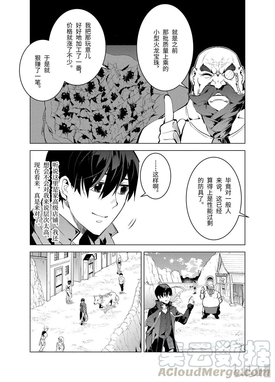 20-中篇 防具果然厉害了 第7页