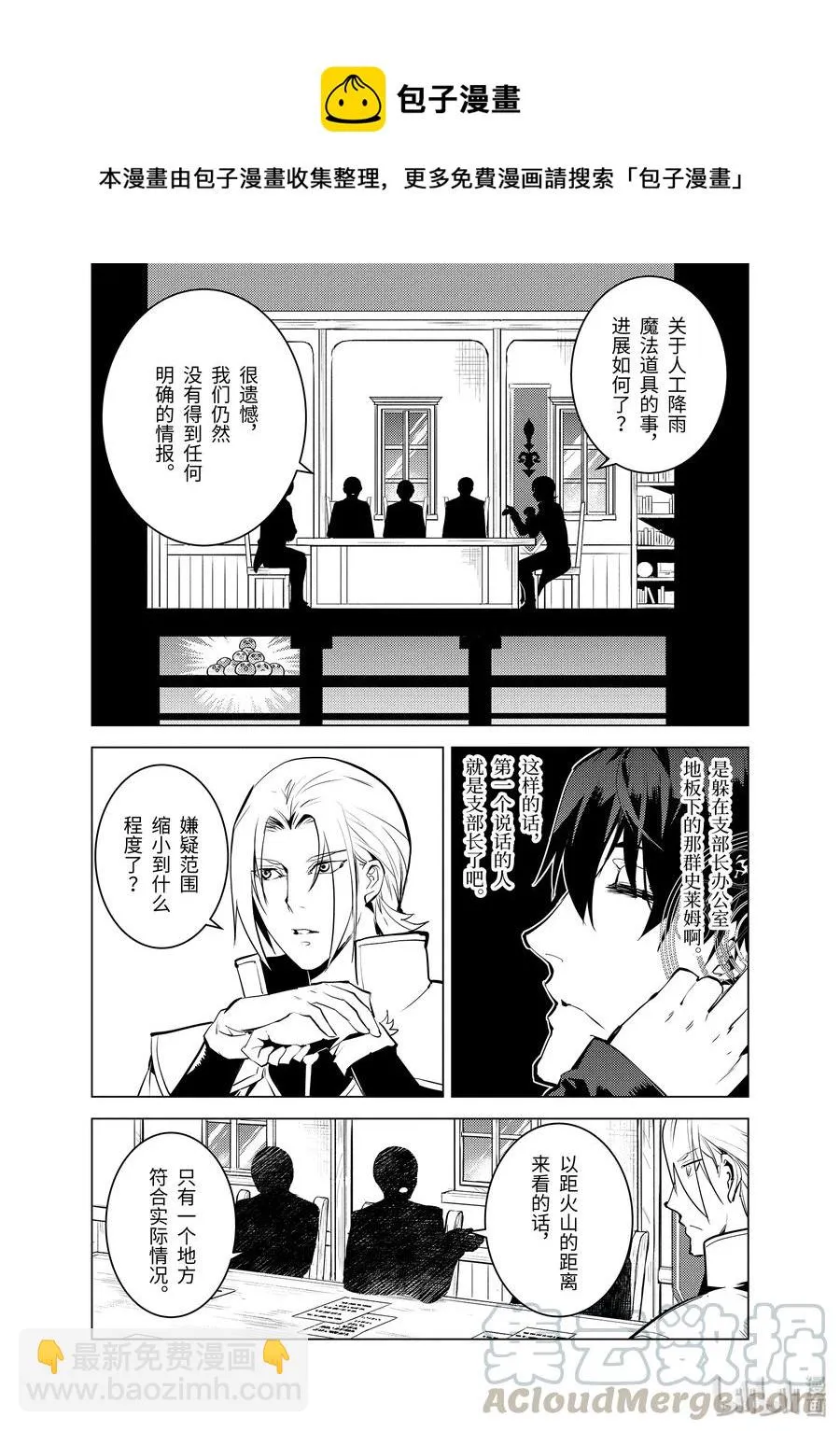20-中篇 防具果然厉害了 第9页