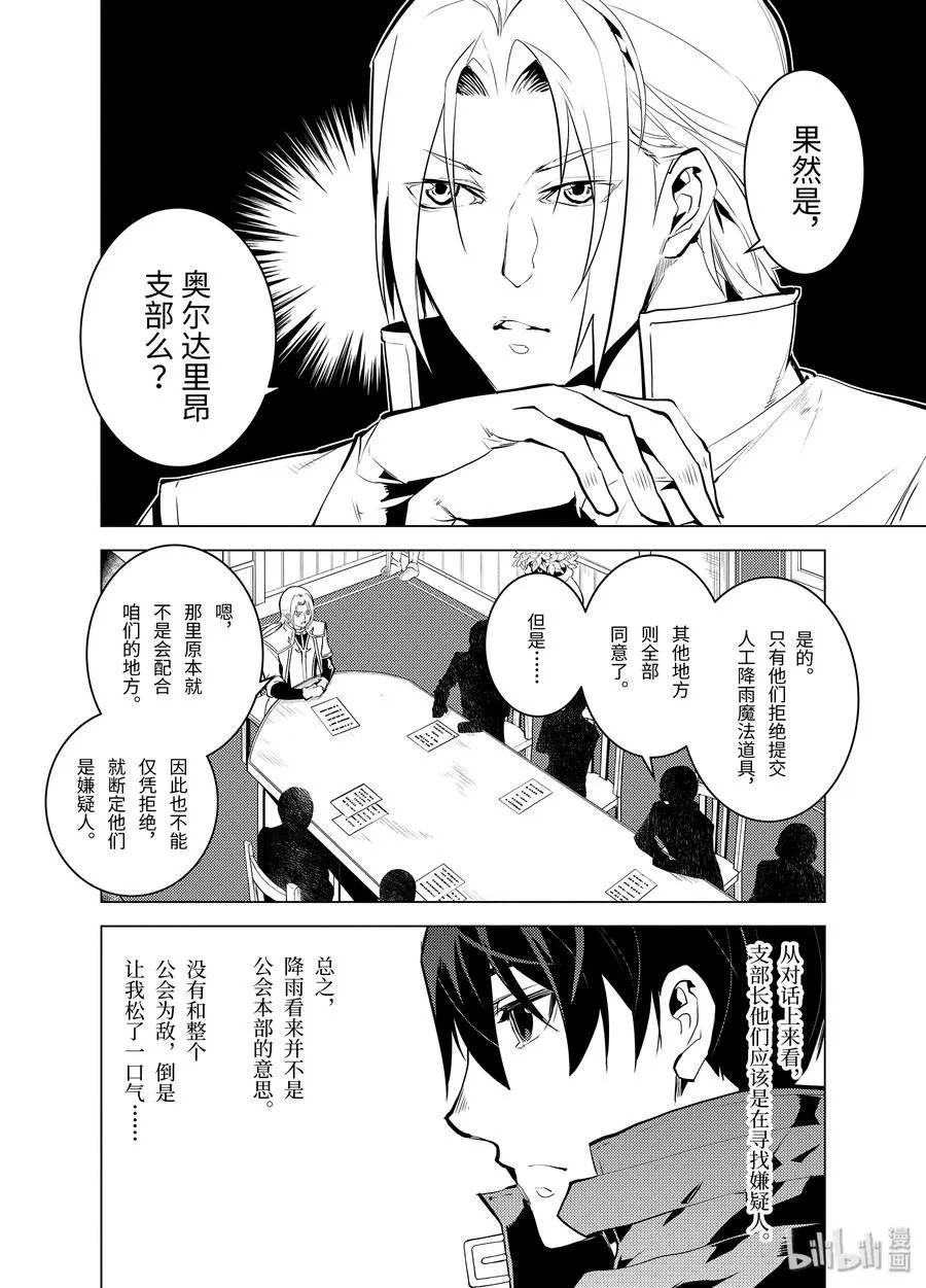 20-中篇 防具果然厉害了 第10页