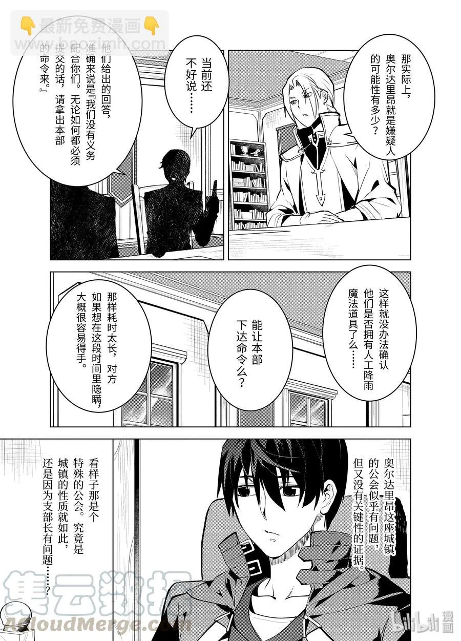 20-中篇 防具果然厉害了 第11页