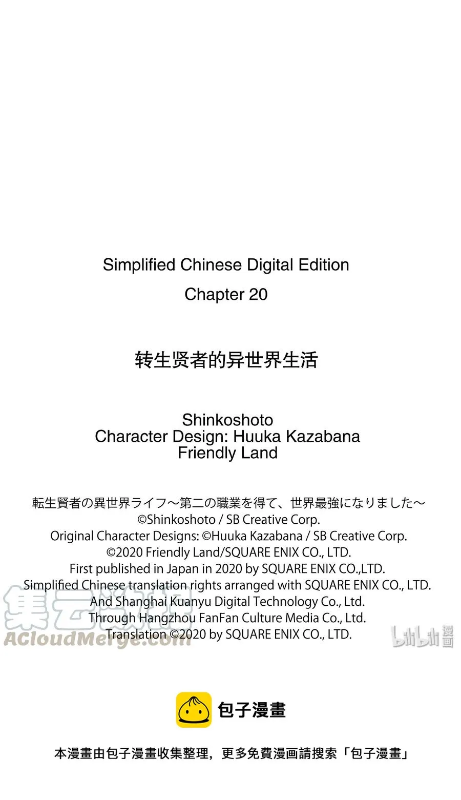 20-中篇 防具果然厉害了 第13页