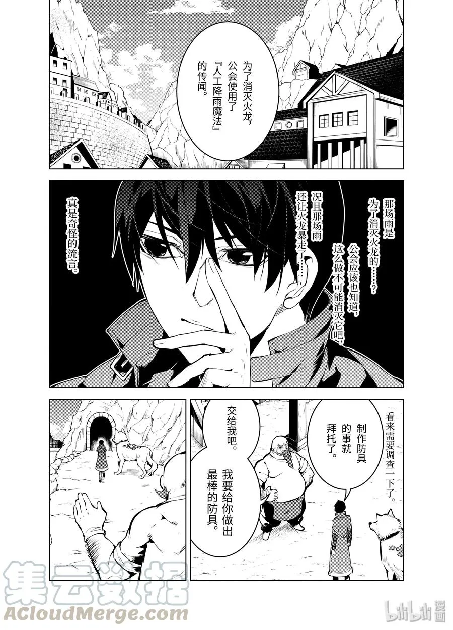 20-前篇① 防具果然厉害了 第3页