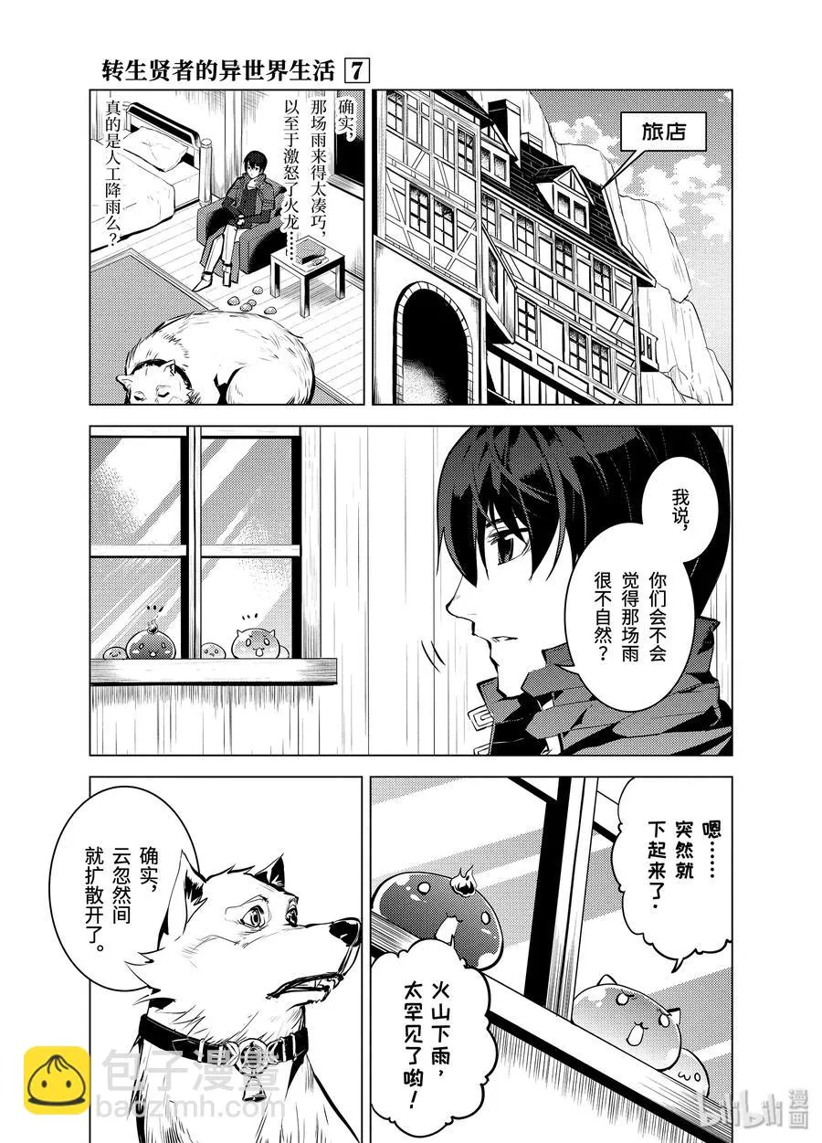 20-前篇① 防具果然厉害了 第4页