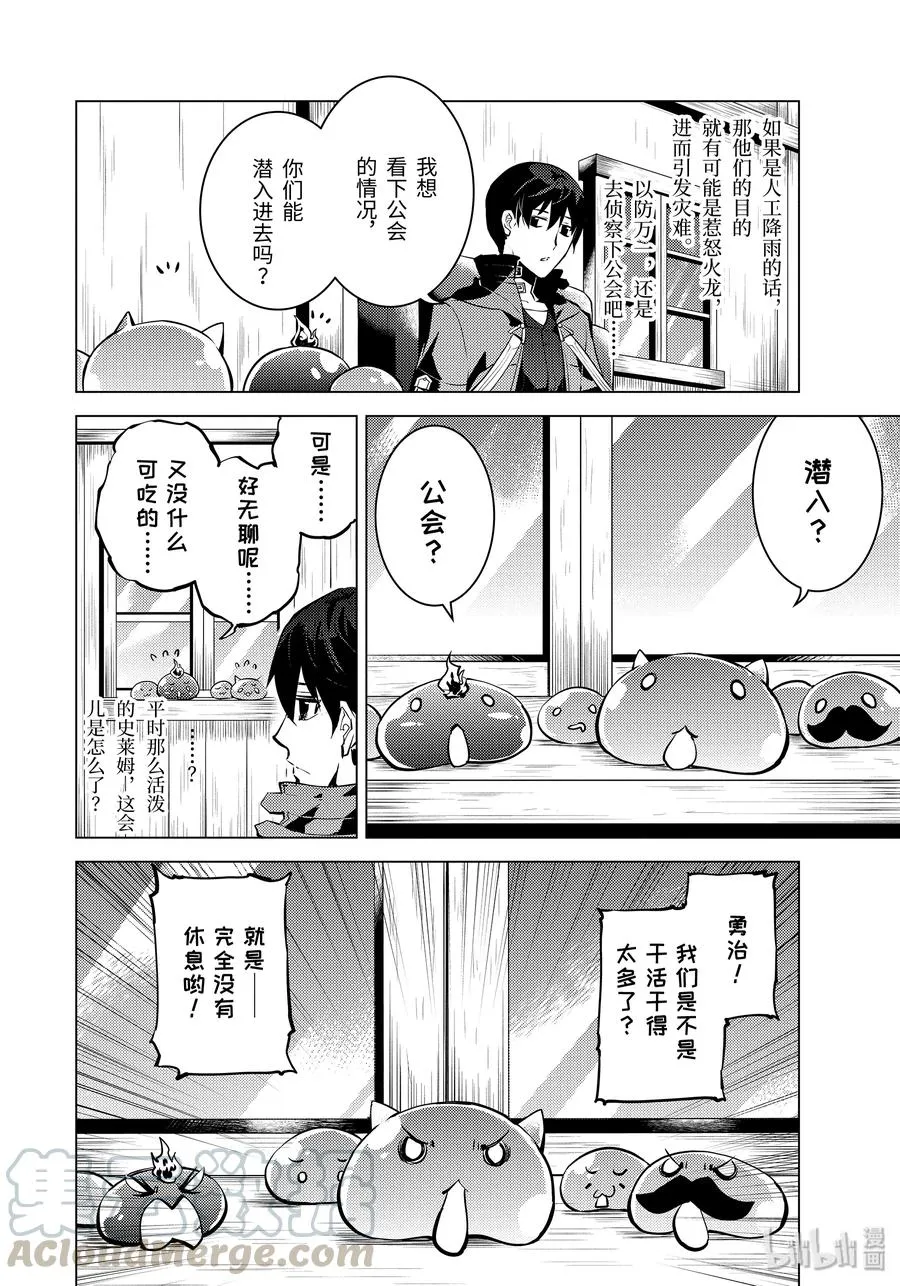 20-前篇① 防具果然厉害了 第5页