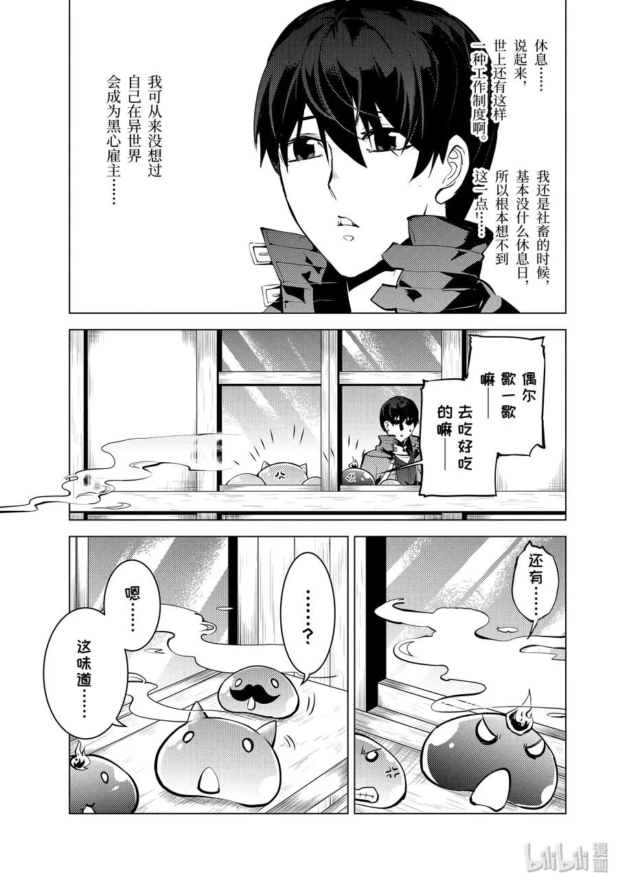 20-前篇① 防具果然厉害了 第6页