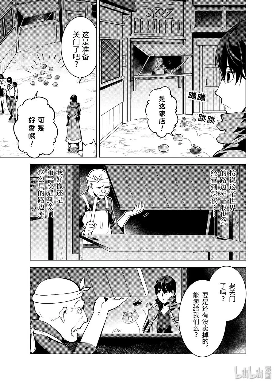20-前篇① 防具果然厉害了 第8页