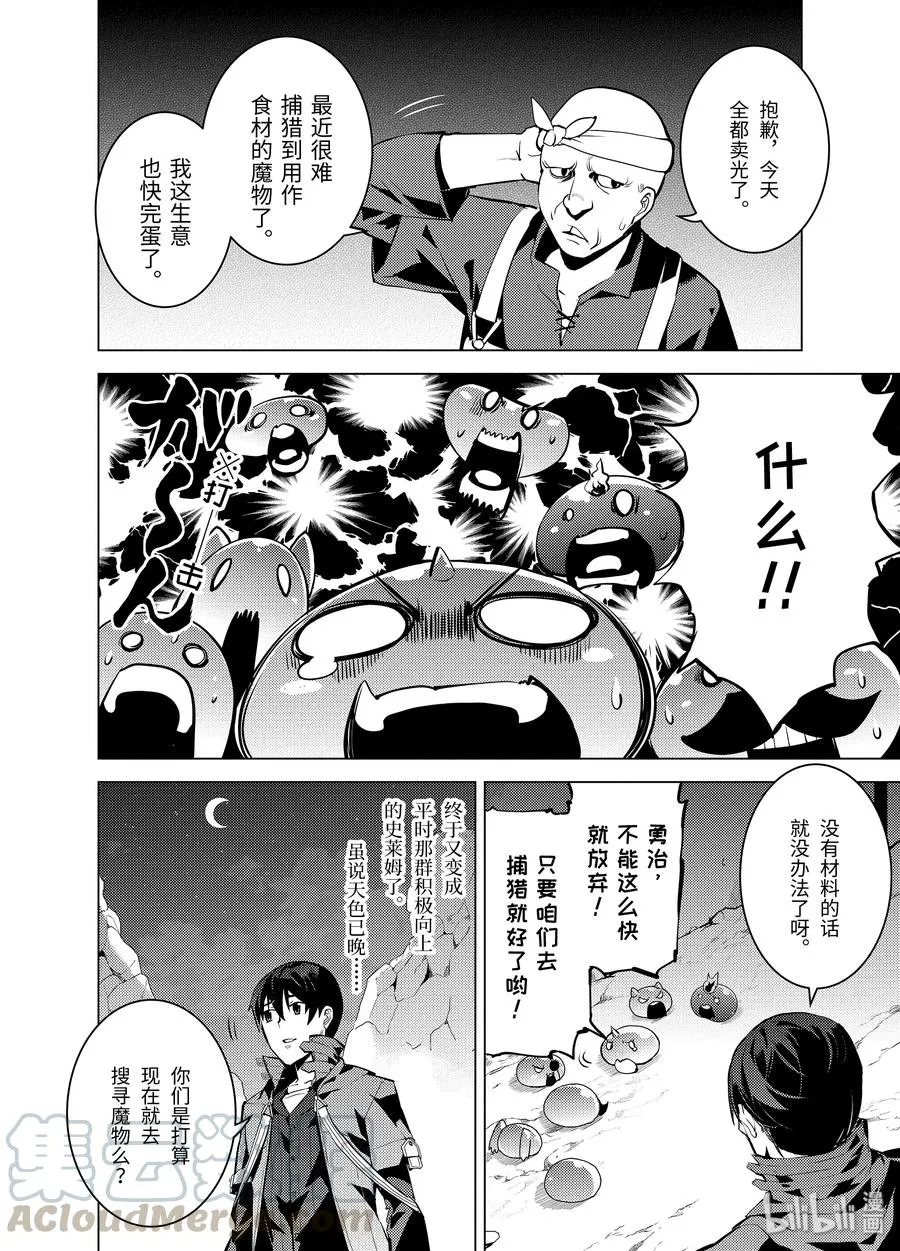 20-前篇① 防具果然厉害了 第9页