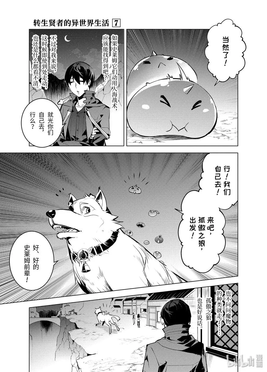 20-前篇① 防具果然厉害了 第10页
