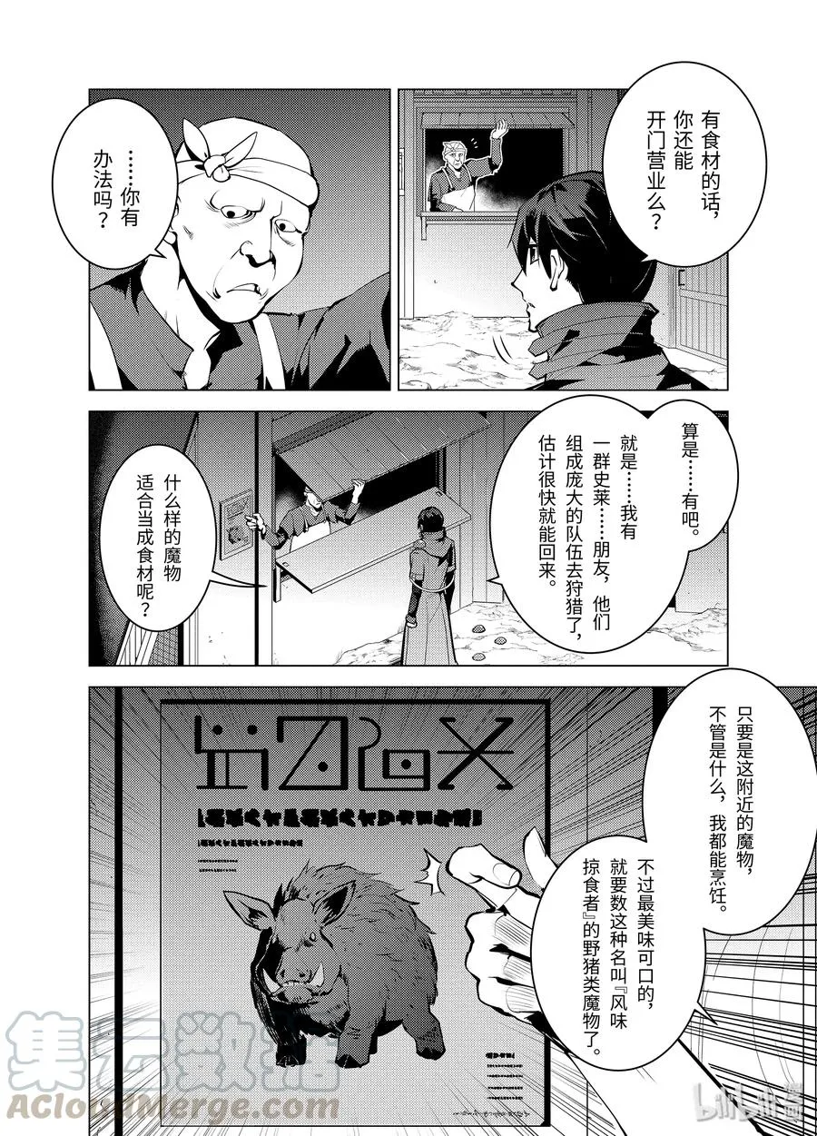 20-前篇① 防具果然厉害了 第11页
