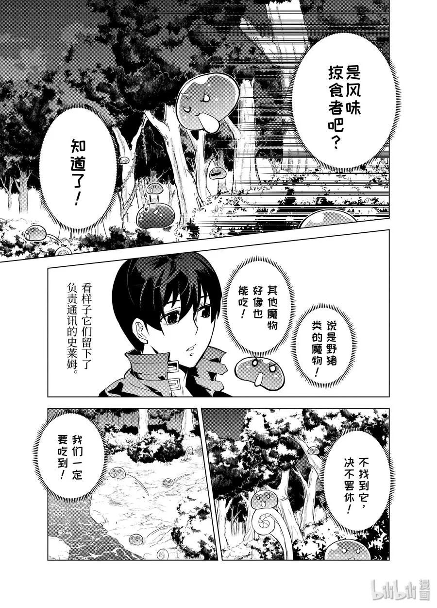 20-前篇① 防具果然厉害了 第12页
