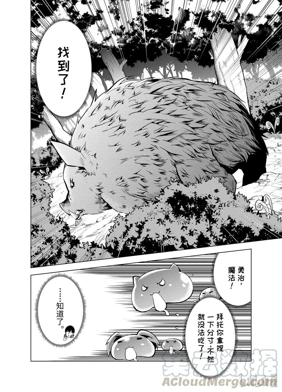 20-前篇① 防具果然厉害了 第13页