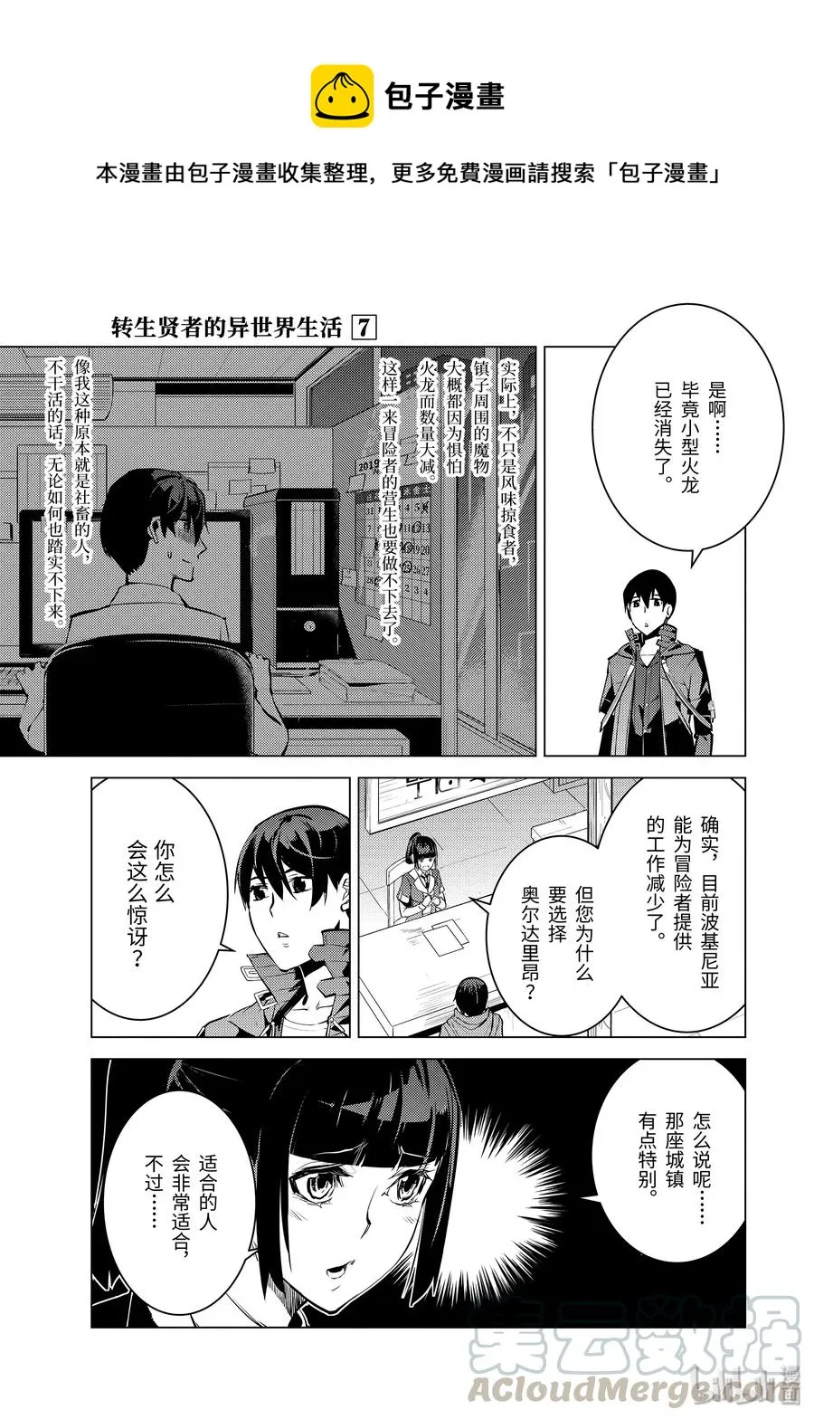 20-后篇① 防具果然厉害了 第1页